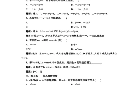 课时跟踪检测（三）不等式的性质及一元二次不等式作业_02高考数学_新高考复习资料_2022年新高考资料_2022届一轮复习讲练结合_第一章集合与常用逻辑用语、不等式