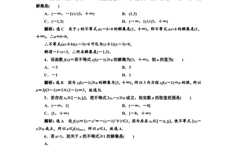 课时跟踪检测（三）不等式的性质及一元二次不等式作业_02高考数学_新高考复习资料_2022年新高考资料_2022届一轮复习讲练结合_第一章集合与常用逻辑用语、不等式