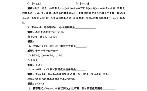 课时跟踪检测（三）不等式的性质及一元二次不等式作业_02高考数学_新高考复习资料_2022年新高考资料_2022届一轮复习讲练结合_第一章集合与常用逻辑用语、不等式