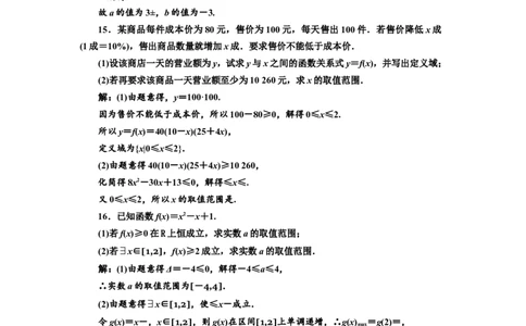 课时跟踪检测（三）不等式的性质及一元二次不等式作业_02高考数学_新高考复习资料_2022年新高考资料_2022届一轮复习讲练结合_第一章集合与常用逻辑用语、不等式