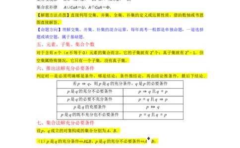 重难点01集合与常用逻辑用语（9种解题模型）（解析版）_02高考数学_新高考复习资料_2024年新高考资料_一轮复习资料_一轮复习讲义2024年高考数学复习全程规划（新高考）_重难点精讲