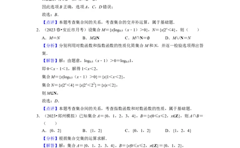 重难点01集合与常用逻辑用语（9种解题模型）（解析版）_02高考数学_新高考复习资料_2024年新高考资料_一轮复习资料_一轮复习讲义2024年高考数学复习全程规划（新高考）_重难点精讲