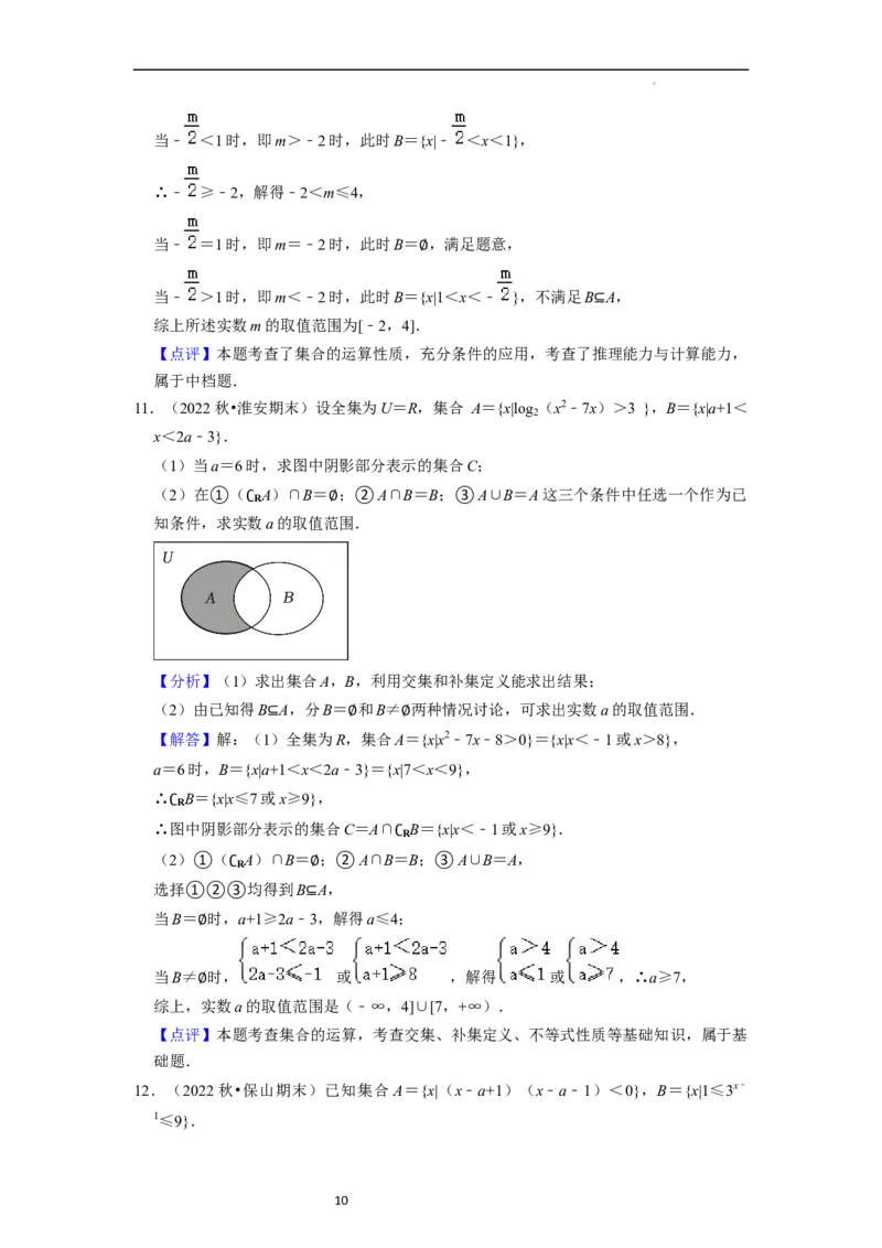 重难点01集合与常用逻辑用语（9种解题模型）（解析版）_02高考数学_新高考复习资料_2024年新高考资料_一轮复习资料_一轮复习讲义2024年高考数学复习全程规划（新高考）_重难点精讲