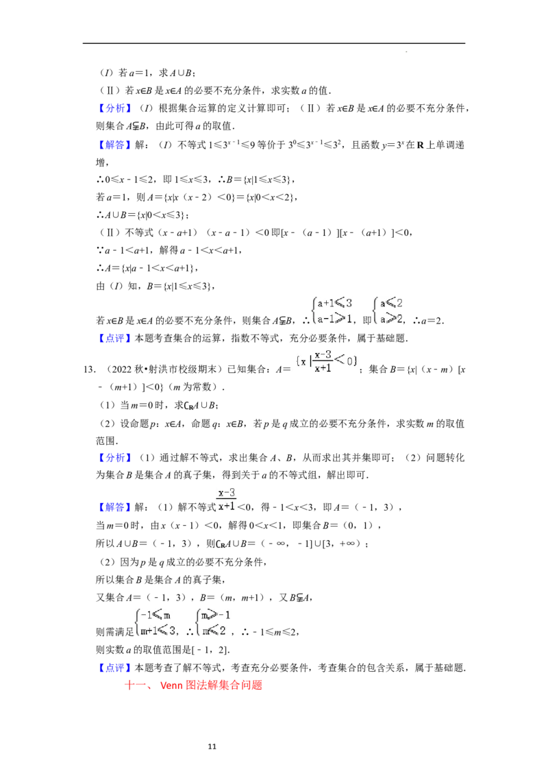 重难点01集合与常用逻辑用语（9种解题模型）（解析版）_02高考数学_新高考复习资料_2024年新高考资料_一轮复习资料_一轮复习讲义2024年高考数学复习全程规划（新高考）_重难点精讲