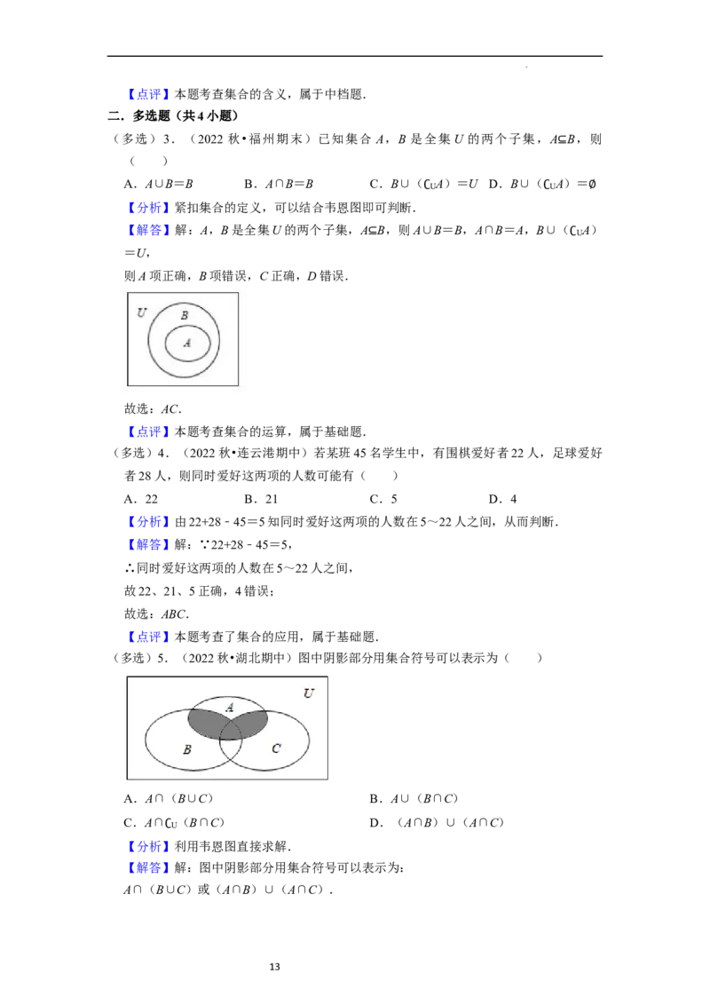 重难点01集合与常用逻辑用语（9种解题模型）（解析版）_02高考数学_新高考复习资料_2024年新高考资料_一轮复习资料_一轮复习讲义2024年高考数学复习全程规划（新高考）_重难点精讲