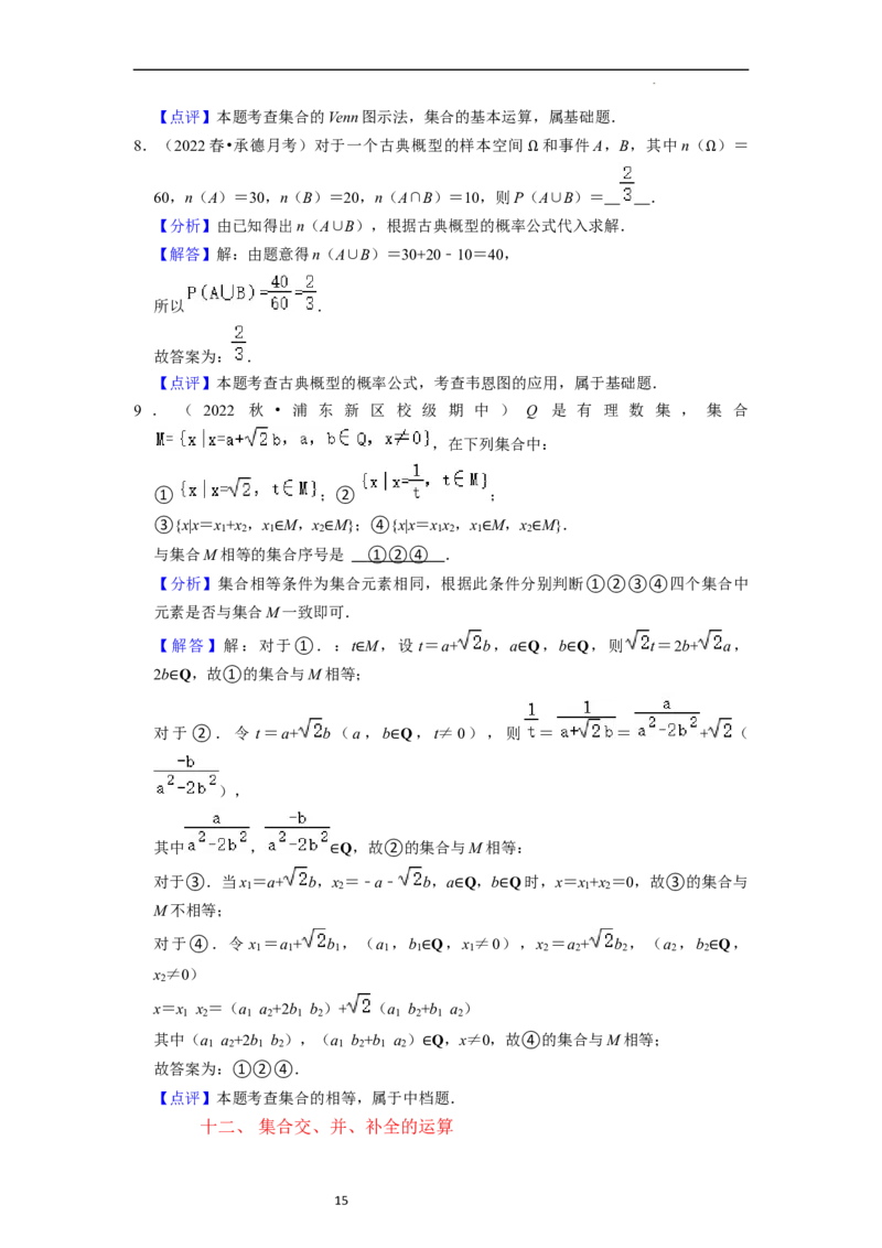 重难点01集合与常用逻辑用语（9种解题模型）（解析版）_02高考数学_新高考复习资料_2024年新高考资料_一轮复习资料_一轮复习讲义2024年高考数学复习全程规划（新高考）_重难点精讲