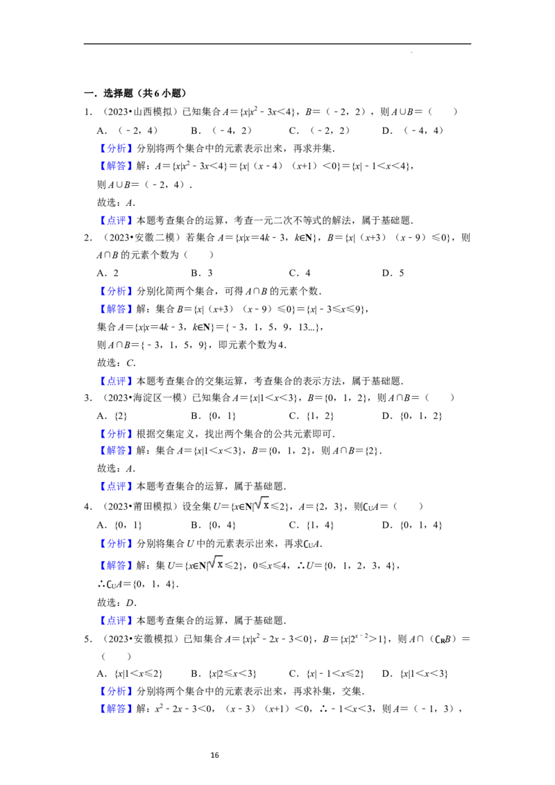 重难点01集合与常用逻辑用语（9种解题模型）（解析版）_02高考数学_新高考复习资料_2024年新高考资料_一轮复习资料_一轮复习讲义2024年高考数学复习全程规划（新高考）_重难点精讲