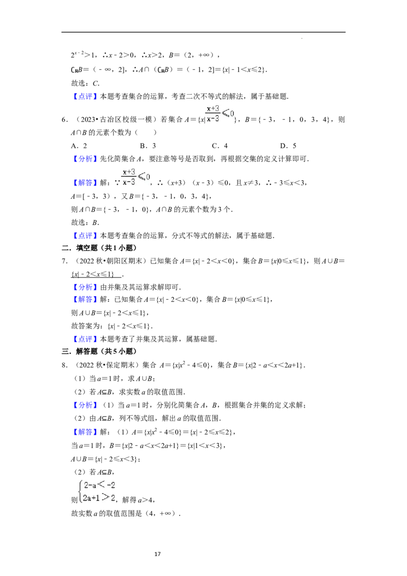 重难点01集合与常用逻辑用语（9种解题模型）（解析版）_02高考数学_新高考复习资料_2024年新高考资料_一轮复习资料_一轮复习讲义2024年高考数学复习全程规划（新高考）_重难点精讲