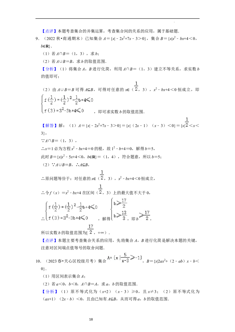 重难点01集合与常用逻辑用语（9种解题模型）（解析版）_02高考数学_新高考复习资料_2024年新高考资料_一轮复习资料_一轮复习讲义2024年高考数学复习全程规划（新高考）_重难点精讲