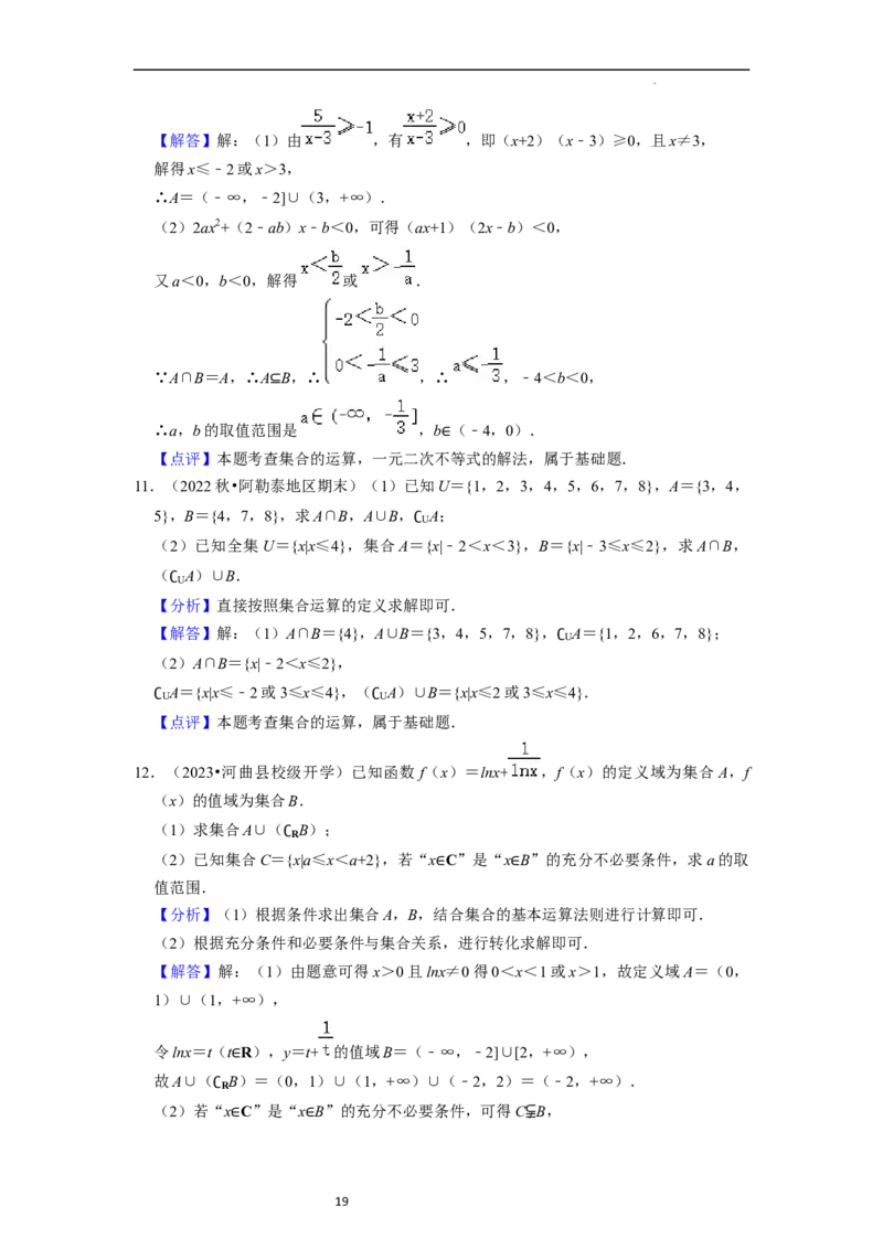 重难点01集合与常用逻辑用语（9种解题模型）（解析版）_02高考数学_新高考复习资料_2024年新高考资料_一轮复习资料_一轮复习讲义2024年高考数学复习全程规划（新高考）_重难点精讲