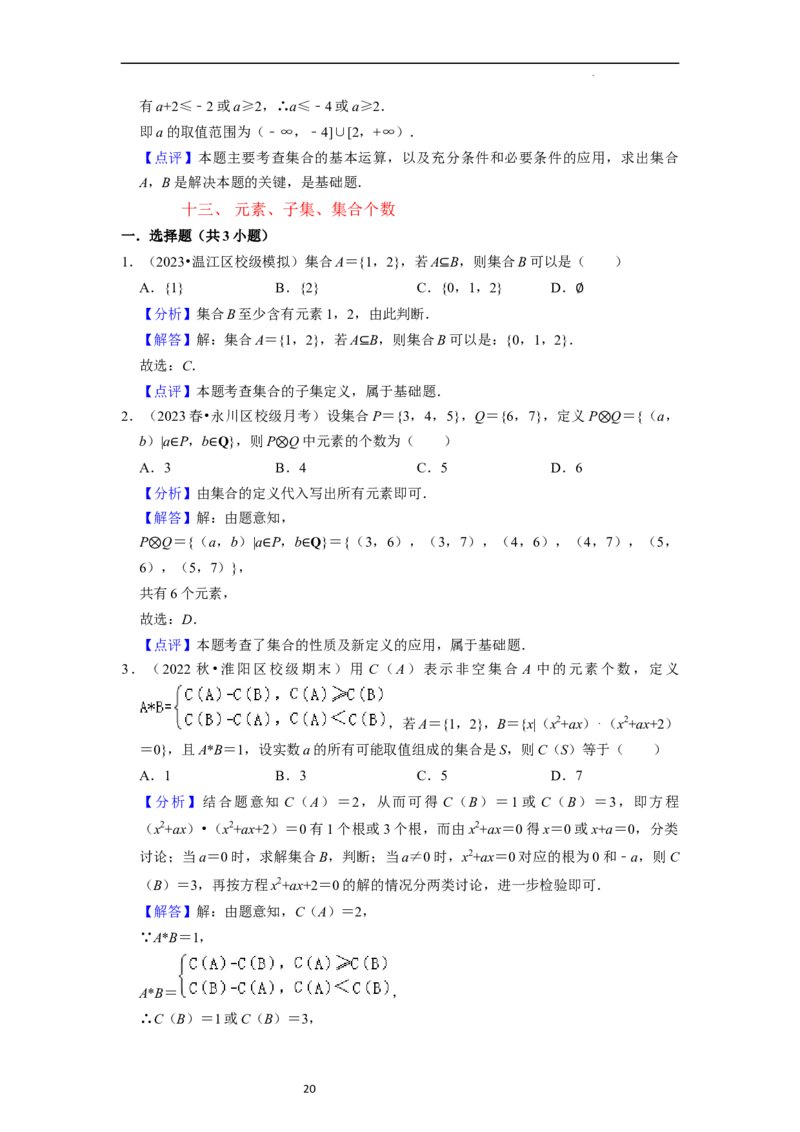 重难点01集合与常用逻辑用语（9种解题模型）（解析版）_02高考数学_新高考复习资料_2024年新高考资料_一轮复习资料_一轮复习讲义2024年高考数学复习全程规划（新高考）_重难点精讲