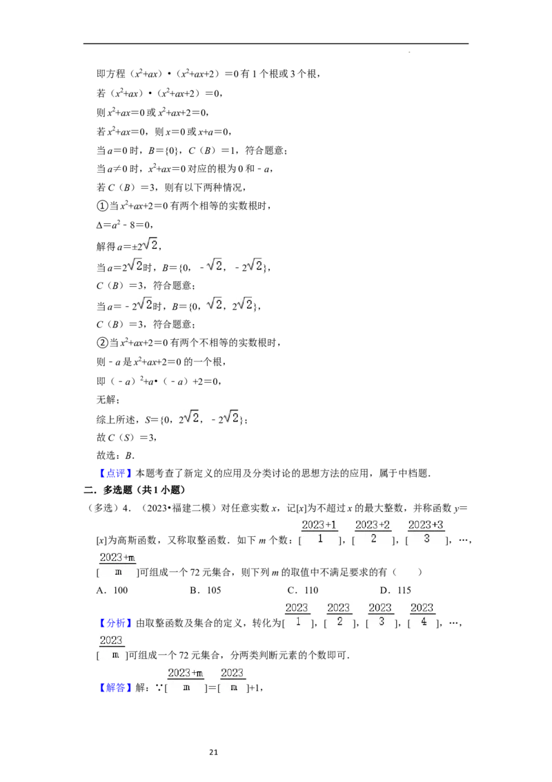 重难点01集合与常用逻辑用语（9种解题模型）（解析版）_02高考数学_新高考复习资料_2024年新高考资料_一轮复习资料_一轮复习讲义2024年高考数学复习全程规划（新高考）_重难点精讲