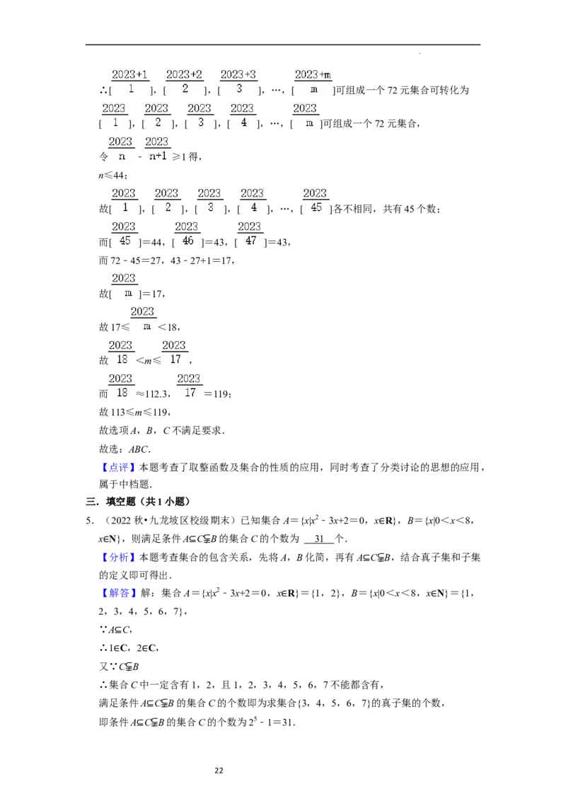 重难点01集合与常用逻辑用语（9种解题模型）（解析版）_02高考数学_新高考复习资料_2024年新高考资料_一轮复习资料_一轮复习讲义2024年高考数学复习全程规划（新高考）_重难点精讲