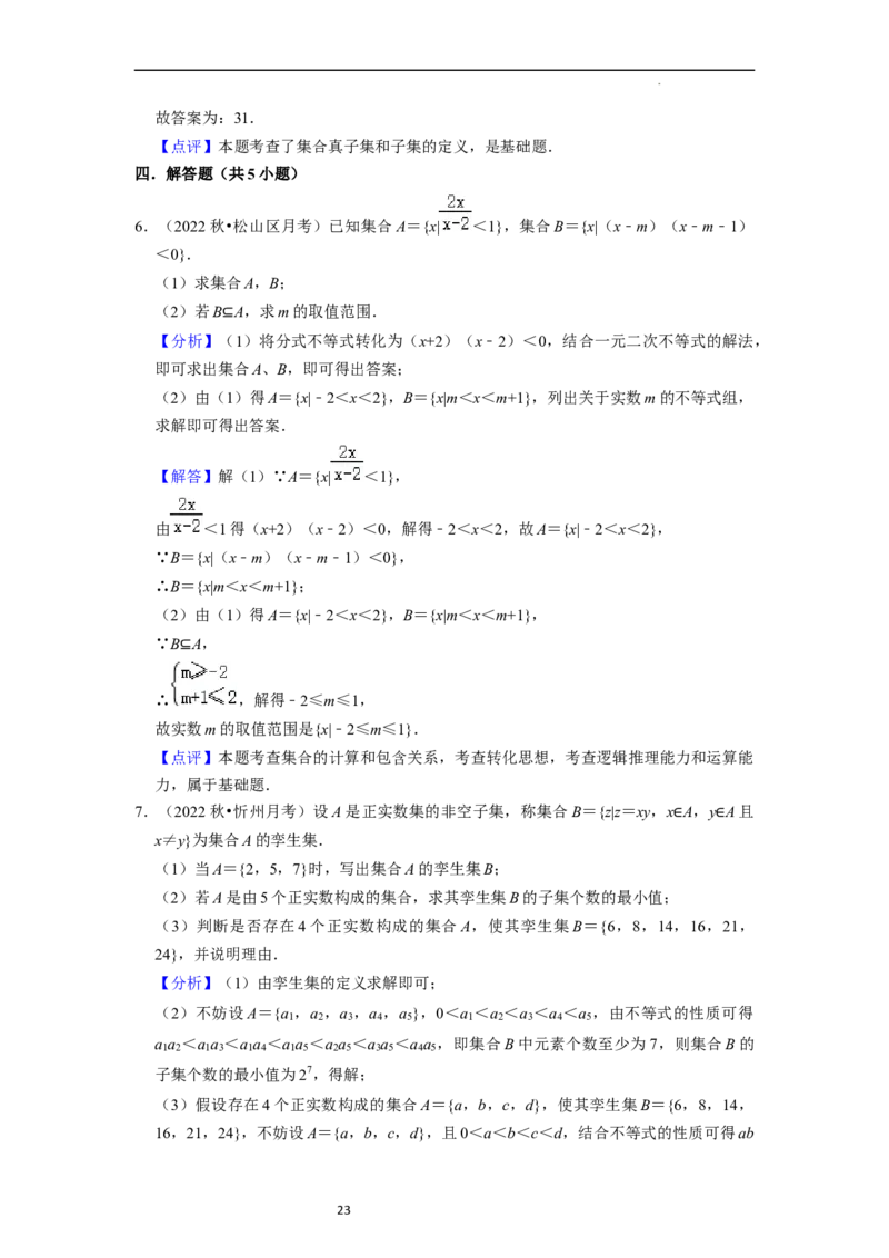 重难点01集合与常用逻辑用语（9种解题模型）（解析版）_02高考数学_新高考复习资料_2024年新高考资料_一轮复习资料_一轮复习讲义2024年高考数学复习全程规划（新高考）_重难点精讲