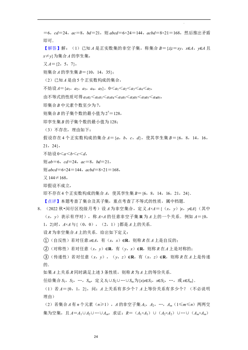 重难点01集合与常用逻辑用语（9种解题模型）（解析版）_02高考数学_新高考复习资料_2024年新高考资料_一轮复习资料_一轮复习讲义2024年高考数学复习全程规划（新高考）_重难点精讲