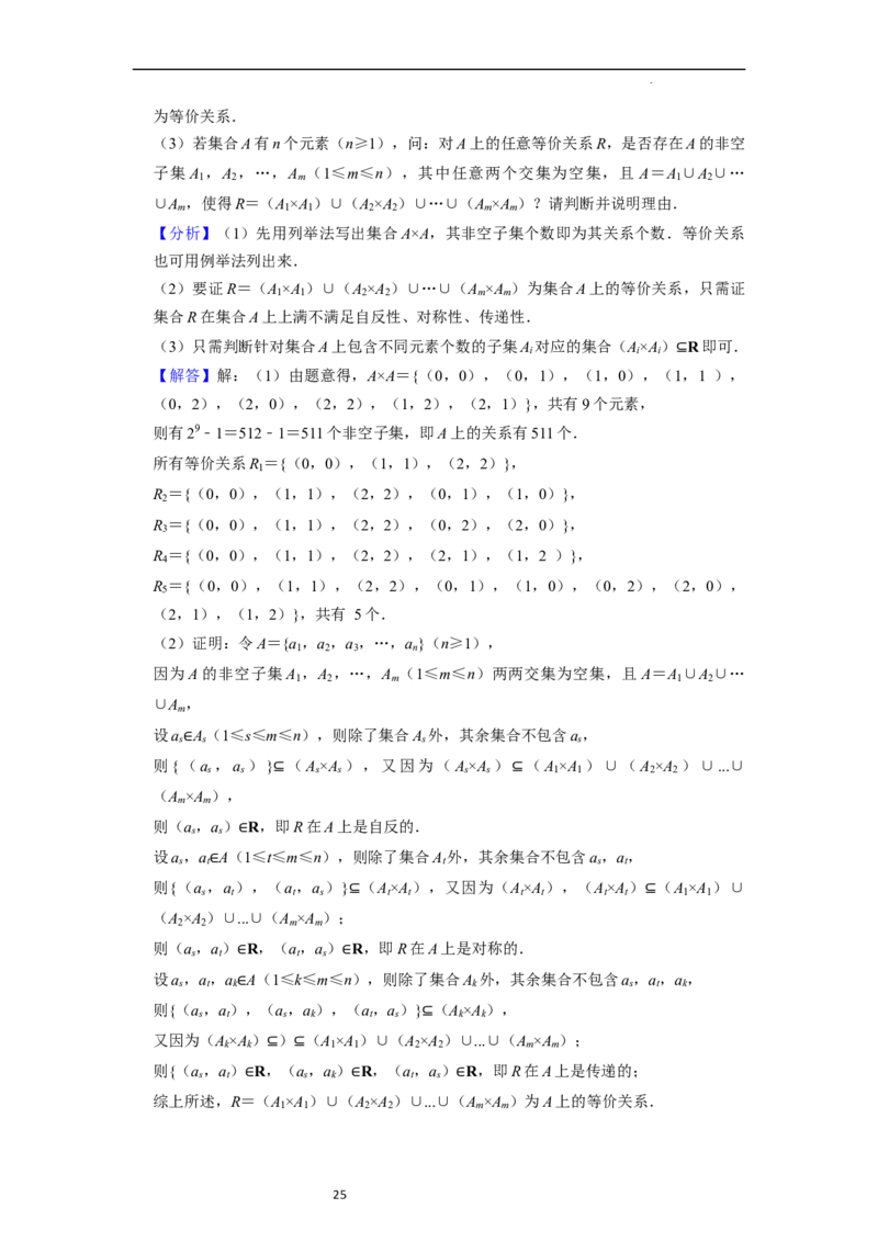 重难点01集合与常用逻辑用语（9种解题模型）（解析版）_02高考数学_新高考复习资料_2024年新高考资料_一轮复习资料_一轮复习讲义2024年高考数学复习全程规划（新高考）_重难点精讲