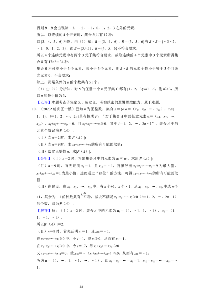 重难点01集合与常用逻辑用语（9种解题模型）（解析版）_02高考数学_新高考复习资料_2024年新高考资料_一轮复习资料_一轮复习讲义2024年高考数学复习全程规划（新高考）_重难点精讲