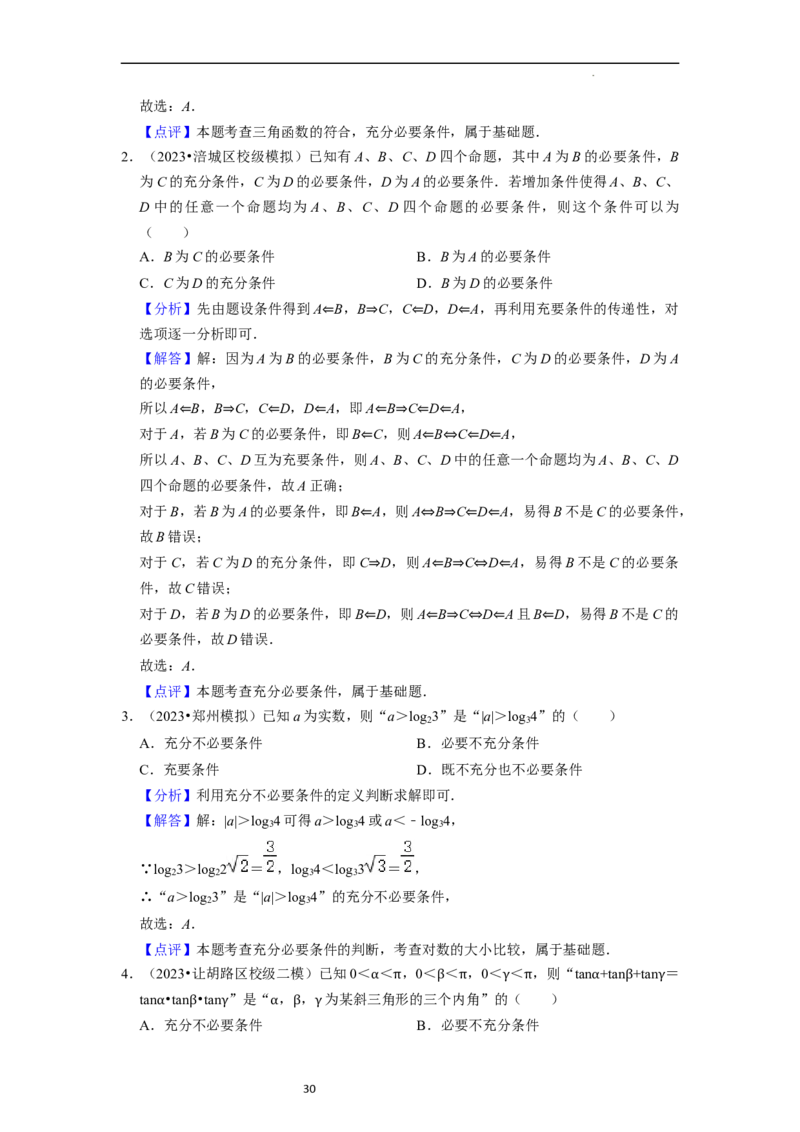 重难点01集合与常用逻辑用语（9种解题模型）（解析版）_02高考数学_新高考复习资料_2024年新高考资料_一轮复习资料_一轮复习讲义2024年高考数学复习全程规划（新高考）_重难点精讲