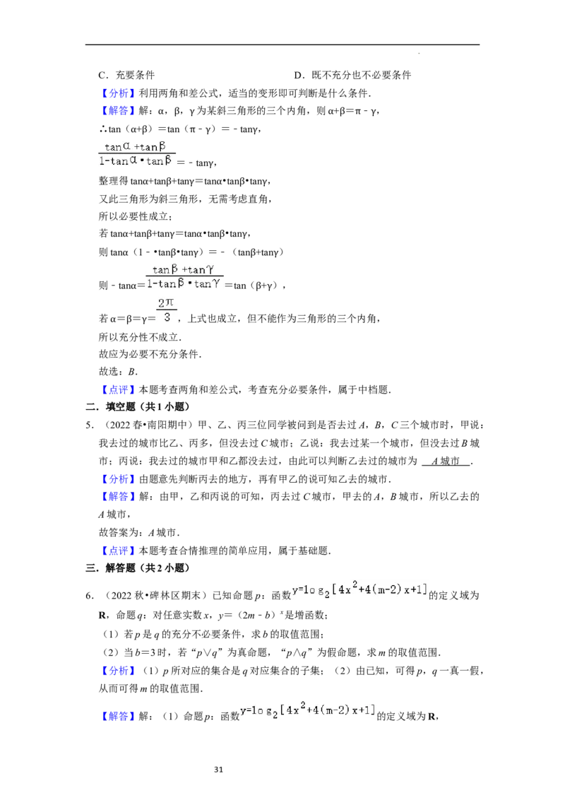 重难点01集合与常用逻辑用语（9种解题模型）（解析版）_02高考数学_新高考复习资料_2024年新高考资料_一轮复习资料_一轮复习讲义2024年高考数学复习全程规划（新高考）_重难点精讲