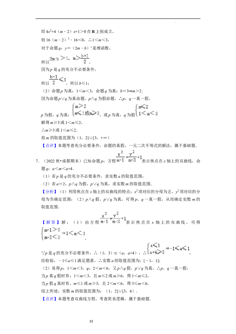 重难点01集合与常用逻辑用语（9种解题模型）（解析版）_02高考数学_新高考复习资料_2024年新高考资料_一轮复习资料_一轮复习讲义2024年高考数学复习全程规划（新高考）_重难点精讲