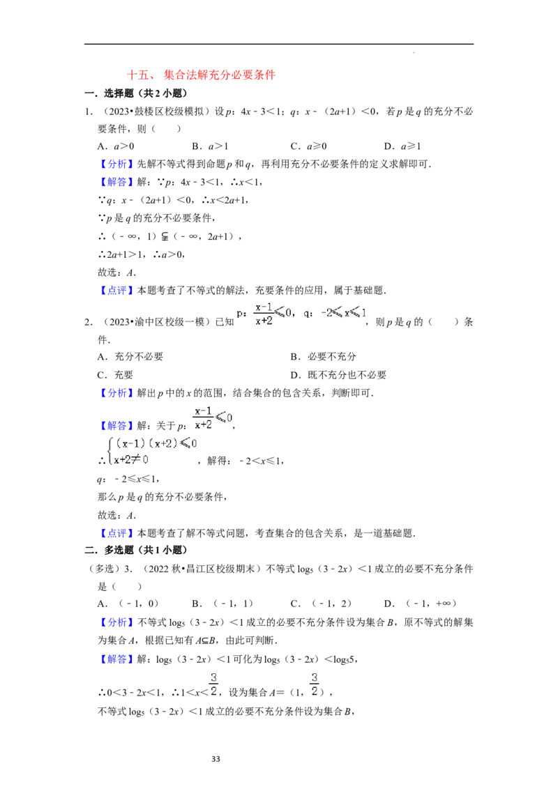 重难点01集合与常用逻辑用语（9种解题模型）（解析版）_02高考数学_新高考复习资料_2024年新高考资料_一轮复习资料_一轮复习讲义2024年高考数学复习全程规划（新高考）_重难点精讲