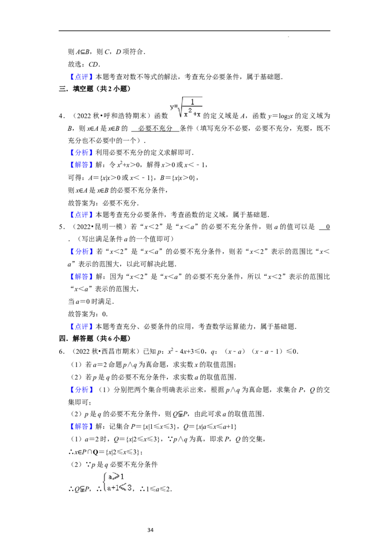 重难点01集合与常用逻辑用语（9种解题模型）（解析版）_02高考数学_新高考复习资料_2024年新高考资料_一轮复习资料_一轮复习讲义2024年高考数学复习全程规划（新高考）_重难点精讲