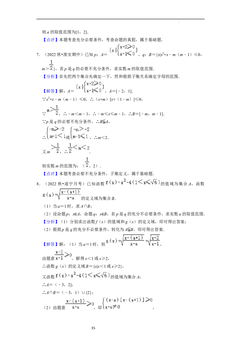 重难点01集合与常用逻辑用语（9种解题模型）（解析版）_02高考数学_新高考复习资料_2024年新高考资料_一轮复习资料_一轮复习讲义2024年高考数学复习全程规划（新高考）_重难点精讲