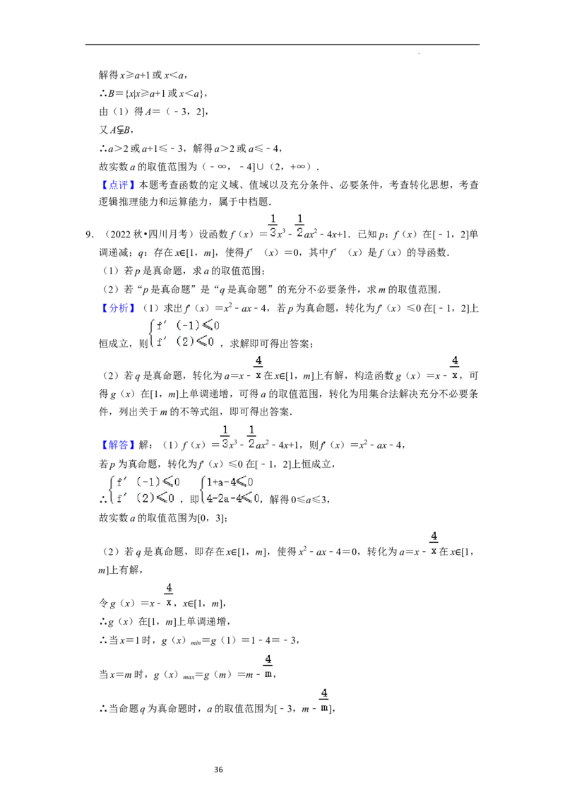 重难点01集合与常用逻辑用语（9种解题模型）（解析版）_02高考数学_新高考复习资料_2024年新高考资料_一轮复习资料_一轮复习讲义2024年高考数学复习全程规划（新高考）_重难点精讲