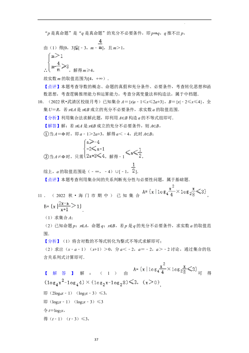 重难点01集合与常用逻辑用语（9种解题模型）（解析版）_02高考数学_新高考复习资料_2024年新高考资料_一轮复习资料_一轮复习讲义2024年高考数学复习全程规划（新高考）_重难点精讲