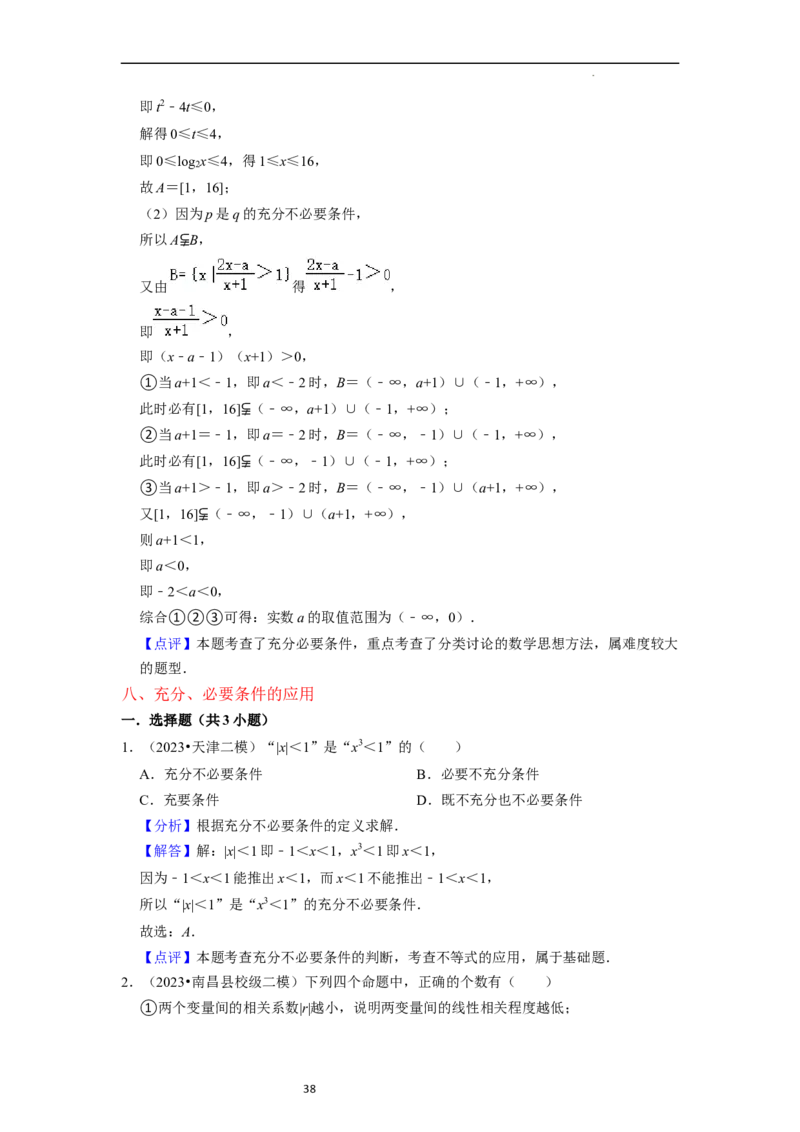 重难点01集合与常用逻辑用语（9种解题模型）（解析版）_02高考数学_新高考复习资料_2024年新高考资料_一轮复习资料_一轮复习讲义2024年高考数学复习全程规划（新高考）_重难点精讲