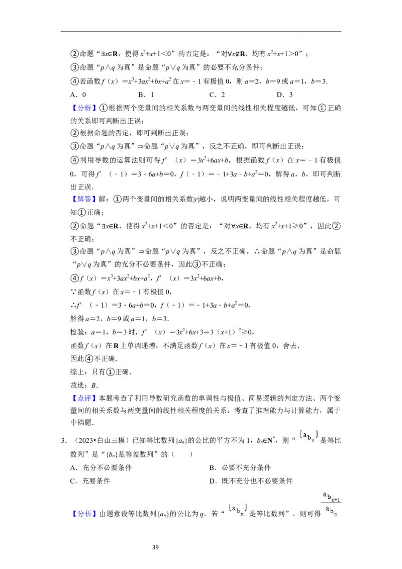 重难点01集合与常用逻辑用语（9种解题模型）（解析版）_02高考数学_新高考复习资料_2024年新高考资料_一轮复习资料_一轮复习讲义2024年高考数学复习全程规划（新高考）_重难点精讲