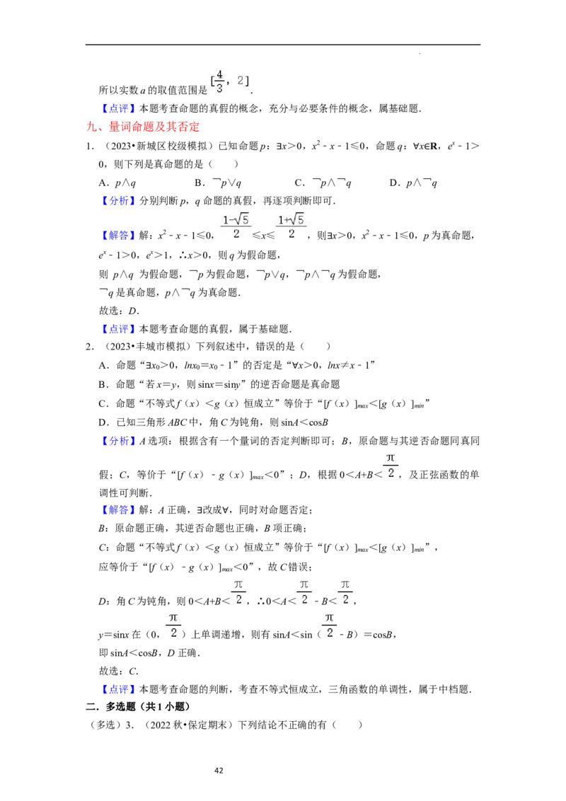 重难点01集合与常用逻辑用语（9种解题模型）（解析版）_02高考数学_新高考复习资料_2024年新高考资料_一轮复习资料_一轮复习讲义2024年高考数学复习全程规划（新高考）_重难点精讲