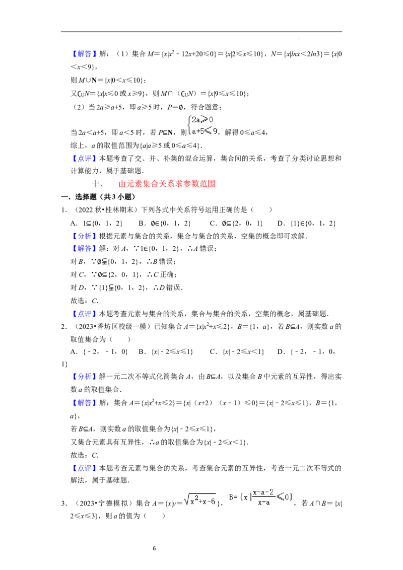 重难点01集合与常用逻辑用语（9种解题模型）（解析版）_02高考数学_新高考复习资料_2024年新高考资料_一轮复习资料_一轮复习讲义2024年高考数学复习全程规划（新高考）_重难点精讲