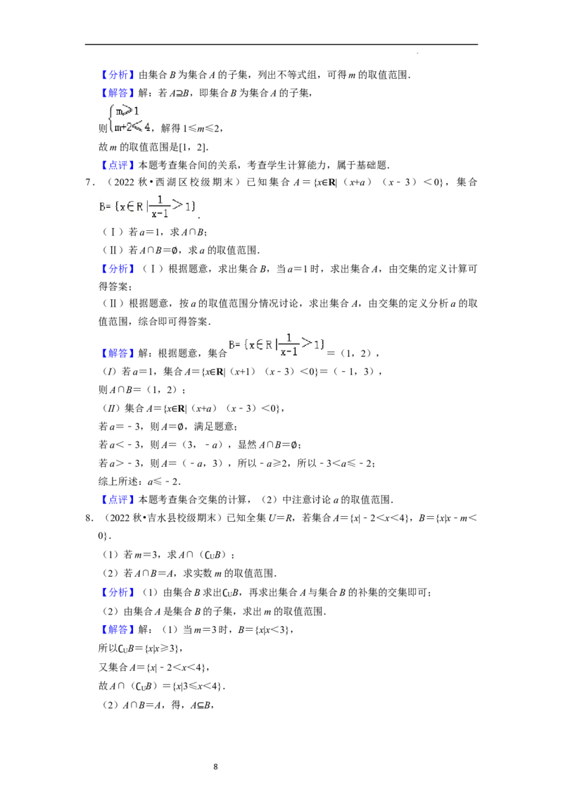 重难点01集合与常用逻辑用语（9种解题模型）（解析版）_02高考数学_新高考复习资料_2024年新高考资料_一轮复习资料_一轮复习讲义2024年高考数学复习全程规划（新高考）_重难点精讲