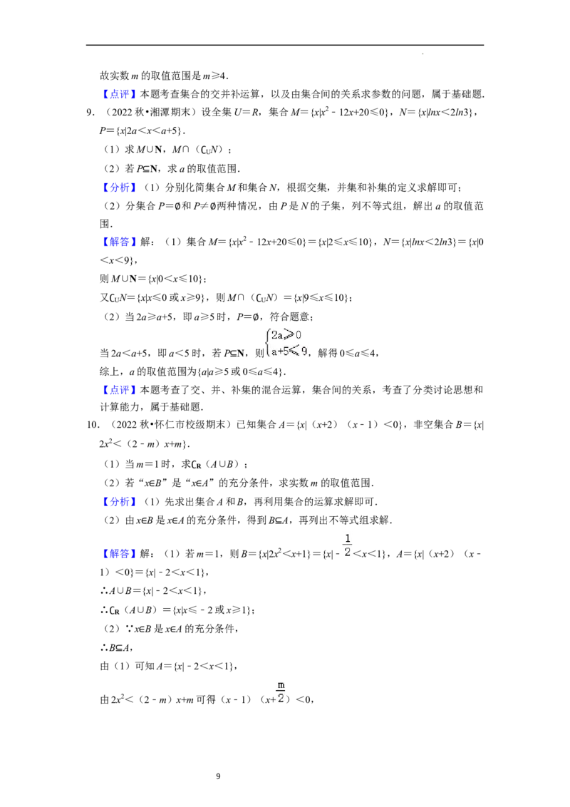 重难点01集合与常用逻辑用语（9种解题模型）（解析版）_02高考数学_新高考复习资料_2024年新高考资料_一轮复习资料_一轮复习讲义2024年高考数学复习全程规划（新高考）_重难点精讲