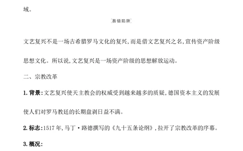 课题34欧洲的思想解放运动教案_07高考历史_新高考复习资料_2022年新高考复习资料_2022届一轮复习讲练结合7.11更新_系列1_第十四单元资本主义制度的确立_课题34欧洲的思想解放运动