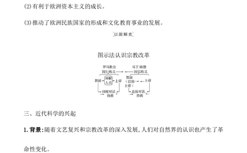 课题34欧洲的思想解放运动教案_07高考历史_新高考复习资料_2022年新高考复习资料_2022届一轮复习讲练结合7.11更新_系列1_第十四单元资本主义制度的确立_课题34欧洲的思想解放运动