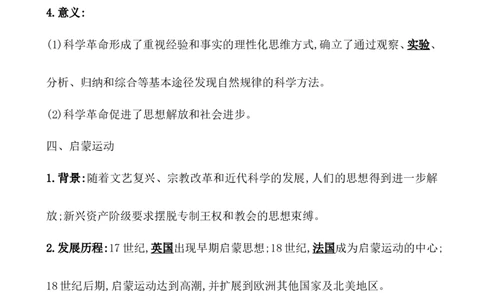 课题34欧洲的思想解放运动教案_07高考历史_新高考复习资料_2022年新高考复习资料_2022届一轮复习讲练结合7.11更新_系列1_第十四单元资本主义制度的确立_课题34欧洲的思想解放运动
