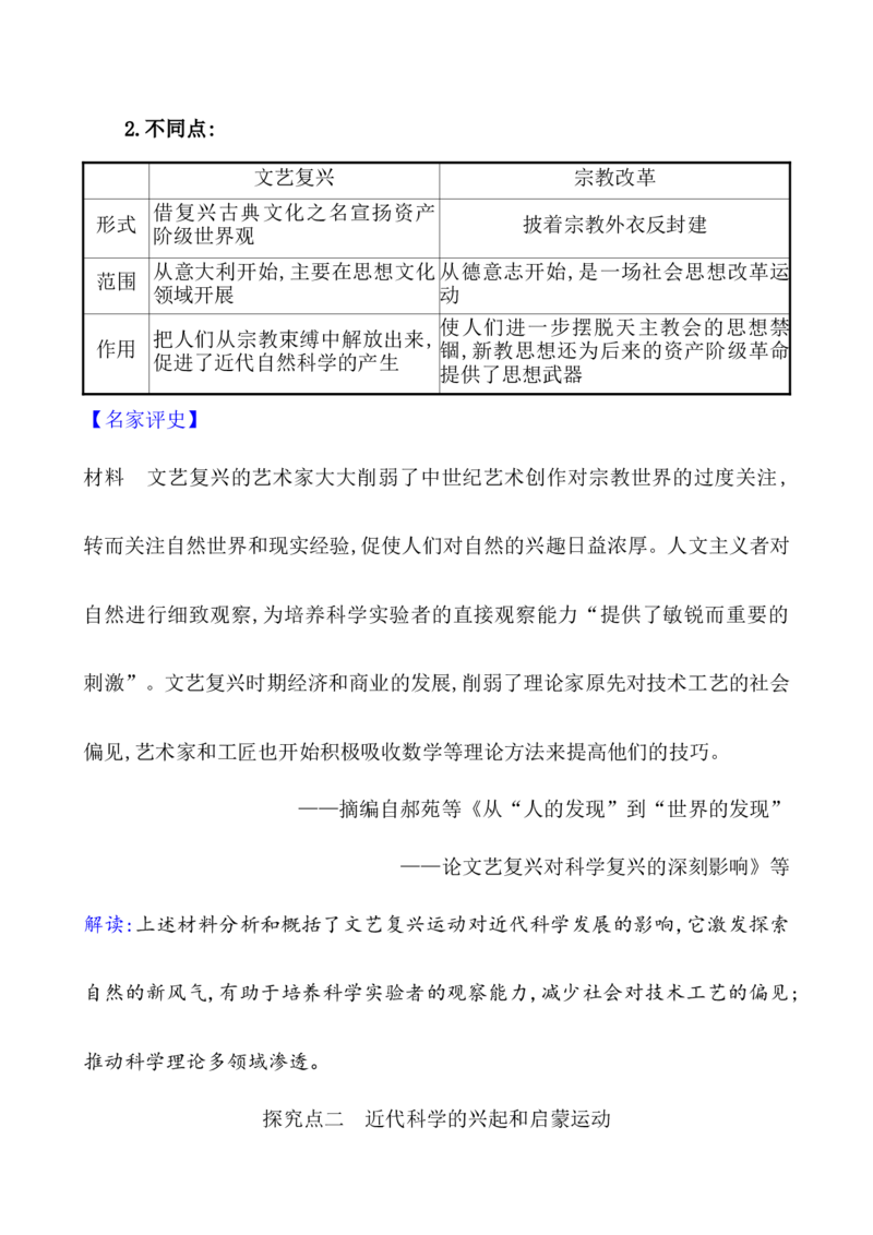课题34欧洲的思想解放运动教案_07高考历史_新高考复习资料_2022年新高考复习资料_2022届一轮复习讲练结合7.11更新_系列1_第十四单元资本主义制度的确立_课题34欧洲的思想解放运动