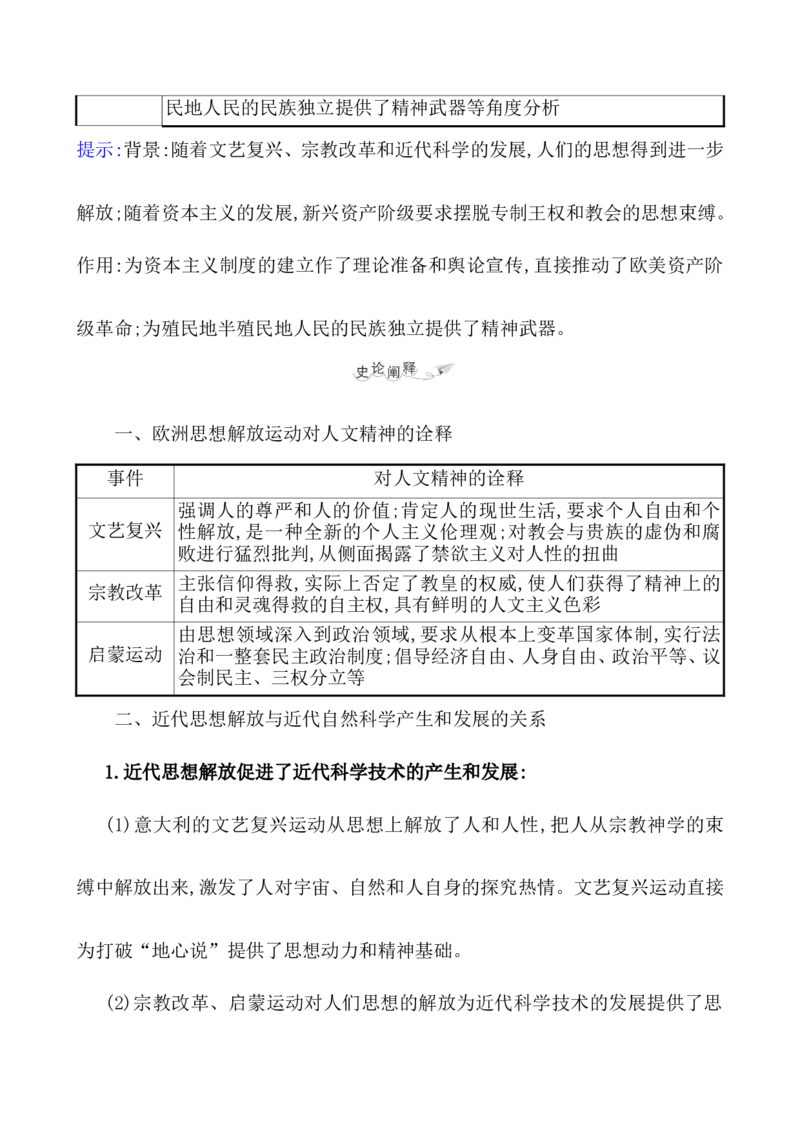 课题34欧洲的思想解放运动教案_07高考历史_新高考复习资料_2022年新高考复习资料_2022届一轮复习讲练结合7.11更新_系列1_第十四单元资本主义制度的确立_课题34欧洲的思想解放运动