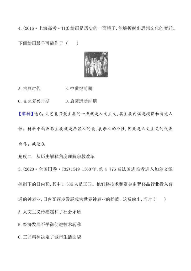 课题34欧洲的思想解放运动教案_07高考历史_新高考复习资料_2022年新高考复习资料_2022届一轮复习讲练结合7.11更新_系列1_第十四单元资本主义制度的确立_课题34欧洲的思想解放运动