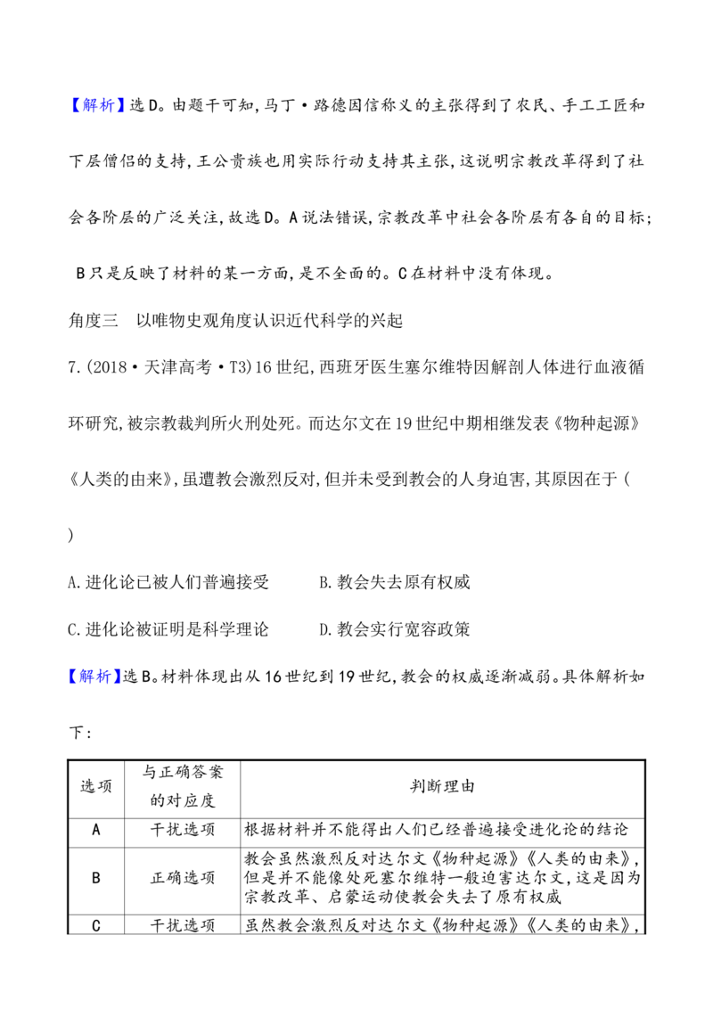 课题34欧洲的思想解放运动教案_07高考历史_新高考复习资料_2022年新高考复习资料_2022届一轮复习讲练结合7.11更新_系列1_第十四单元资本主义制度的确立_课题34欧洲的思想解放运动
