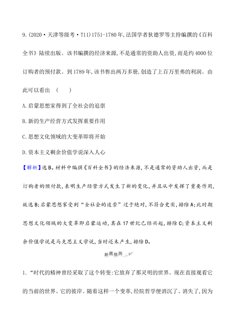 课题34欧洲的思想解放运动教案_07高考历史_新高考复习资料_2022年新高考复习资料_2022届一轮复习讲练结合7.11更新_系列1_第十四单元资本主义制度的确立_课题34欧洲的思想解放运动