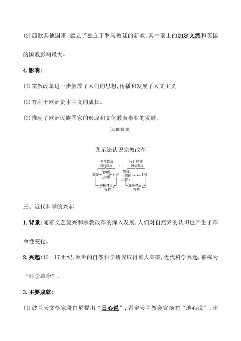 课题34欧洲的思想解放运动教案_07高考历史_新高考复习资料_2022年新高考复习资料_2022届一轮复习讲练结合7.11更新_系列1_第十四单元资本主义制度的确立_课题34欧洲的思想解放运动