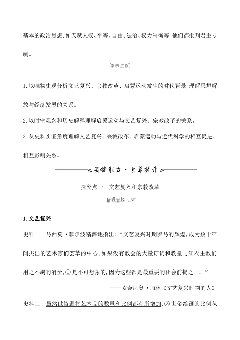 课题34欧洲的思想解放运动教案_07高考历史_新高考复习资料_2022年新高考复习资料_2022届一轮复习讲练结合7.11更新_系列1_第十四单元资本主义制度的确立_课题34欧洲的思想解放运动