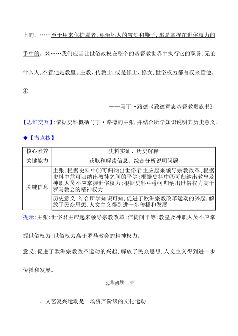 课题34欧洲的思想解放运动教案_07高考历史_新高考复习资料_2022年新高考复习资料_2022届一轮复习讲练结合7.11更新_系列1_第十四单元资本主义制度的确立_课题34欧洲的思想解放运动