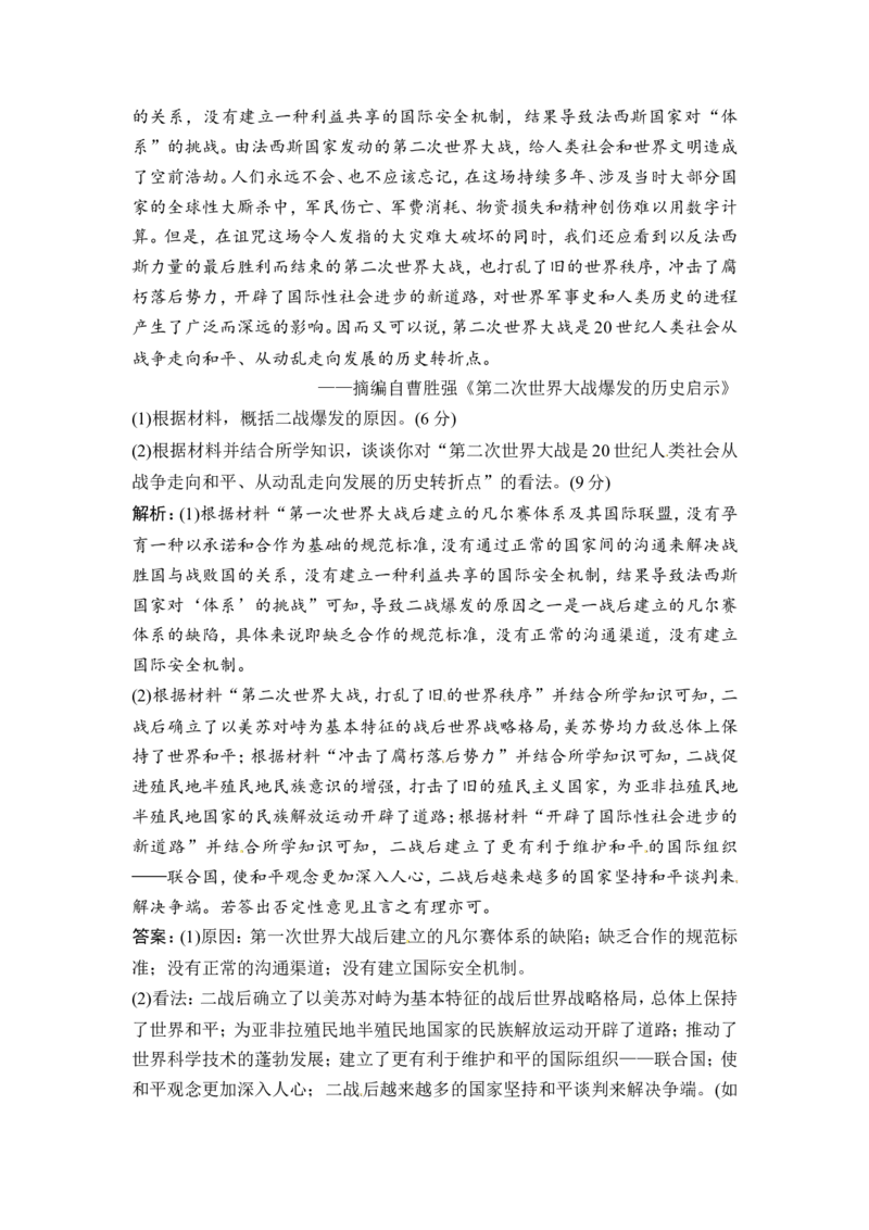 选修3第2讲　第二次世界大战与雅尔塔体系下的冷战与和平_1129111056_07高考历史_通用版（老高考）复习资料_2023年复习资料_一轮+二轮_高考历史一轮复习资料包
