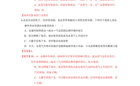 2.5水循环（解析版）_8上-初中物理苏科版(4)_赠送：旧版资料（和新版好多一样，仍具有很大参考价值）_04试卷_同步练习_2.5+水循环课时同步练（苏科版）