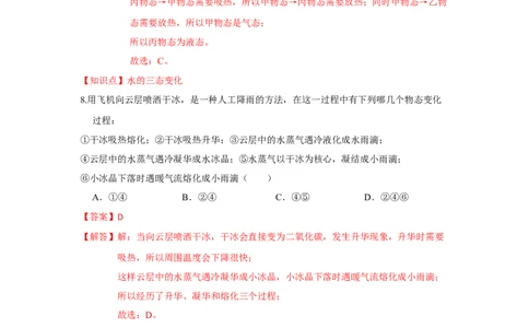 2.5水循环（解析版）_8上-初中物理苏科版(4)_赠送：旧版资料（和新版好多一样，仍具有很大参考价值）_04试卷_同步练习_2.5+水循环课时同步练（苏科版）