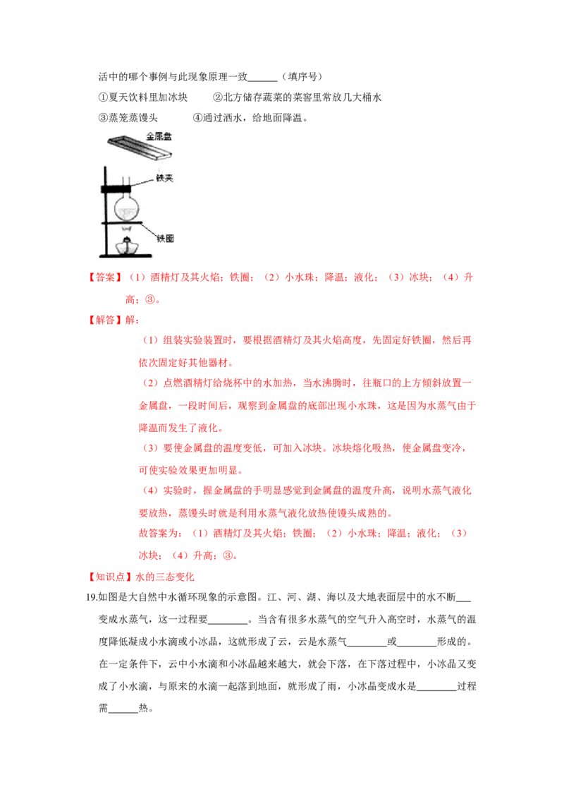 2.5水循环（解析版）_8上-初中物理苏科版(4)_赠送：旧版资料（和新版好多一样，仍具有很大参考价值）_04试卷_同步练习_2.5+水循环课时同步练（苏科版）